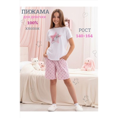Пижама с шортами Звезда НАТАЛИ, 1234718
