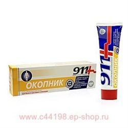 911"Окопник"  гель-бальзам для тела при боли в суставах и мышцах 100мл