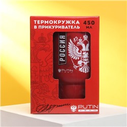 Термокружка автомобильная «Россия», 450 мл