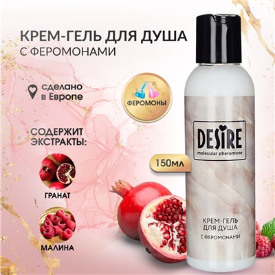 Крем гель для душа с феромонами Desire Малина и гранат 150 мл