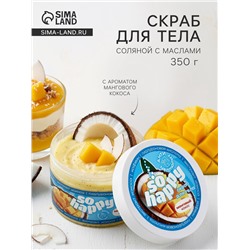 Скраб для тела соляной с маслами So Happy манговый кокос, 350 г