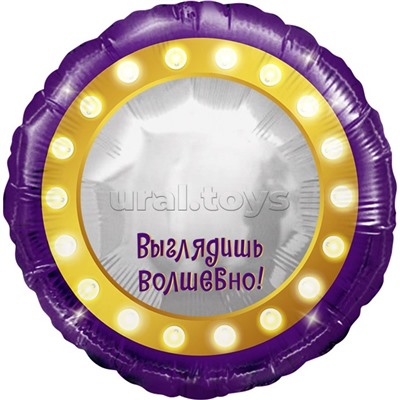 Шар (18''/46 см) Круг, Зеркало, Выглядишь волшебно!, 1 шт. в уп.