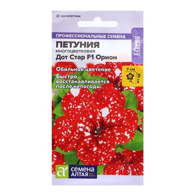 Семена Петуния "Дот Стар", ц/п,  F1 Орион многоцветковая 5 шт.