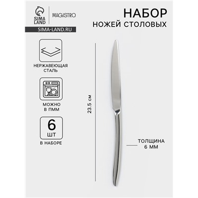 Набор столовых ножей Magistro Flow, 23.5 см, 6 шт., толщина 6 мм, нержавеющая сталь, серебристый
