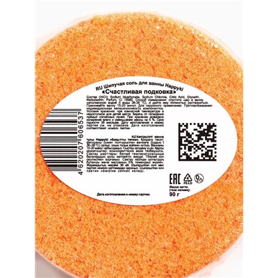 Бомбочка для ванны «Счастливая подковка», 90 г