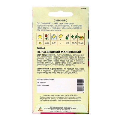 Семена Томат «Перцевидный малиновый», 0.08 г, «Агрос»