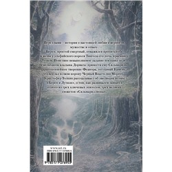 АСТ Дж.Р.Р.Толкин "Берен и Лутиэн (с илл. Алана Ли)"
