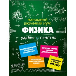 Эксмо И. А. Попова "Физика"