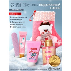 Подарочный набор в новогоднем носке: гель для душа, крем для рук, бальзам для губ и пилочка, URAL LAB