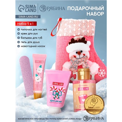 Подарочный набор в новогоднем носке: гель для душа, крем для рук, бальзам для губ и пилочка, URAL LAB