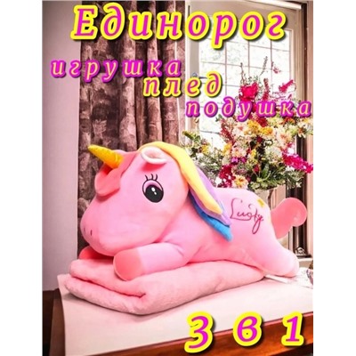 Мягкая игрушка-подушка с пледом #22957482