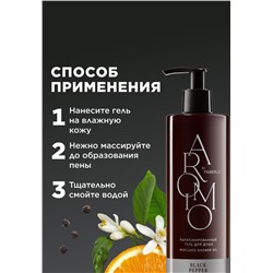 Парфюмированный гель для душа Black Pepper