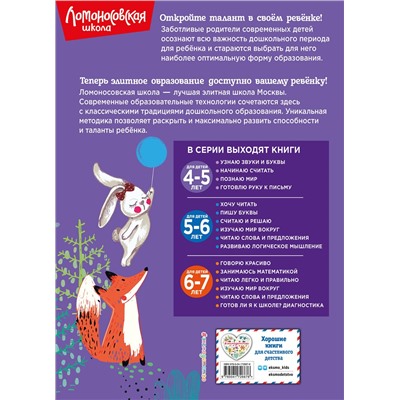 Эксмо В. А. Егупова "Познаю мир: для детей 4-5 лет (новое оформление)"