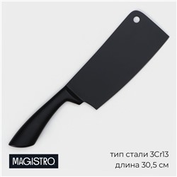 Нож топорик кухонный Magistro Vantablack, длина лезвия 20.3 см, чёрный