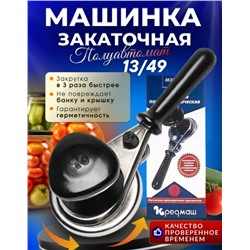 Закаточная машинка #23327258