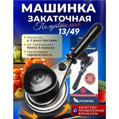 Закаточная машинка #23327258