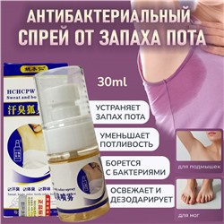 Спрей для удаления запаха пота,антибактериальный спрей. 30мл