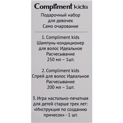 Подарочный набор косметики для девочки Compliment Kids «Само очарование»: шампунь для волос, 250 мл + спрей для волос, 200 мл + игра настольная