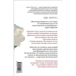 Эксмо Харуки Мураками "1Q84. Тысяча Невестьсот Восемьдесят Четыре. Кн. 1: Апрель - июнь"