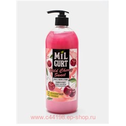 MILGURT Крем-Мыло жидкое Вишня и черешня в йогурте 860 гр