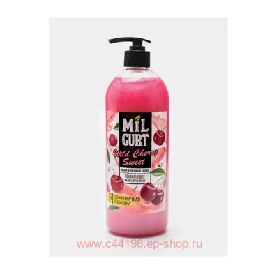 MILGURT Крем-Мыло жидкое Вишня и черешня в йогурте 860 гр