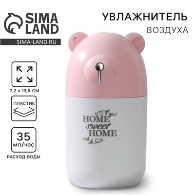 Увлажнитель воздуха Home sweet home, розовый, 7.2×13.5 см