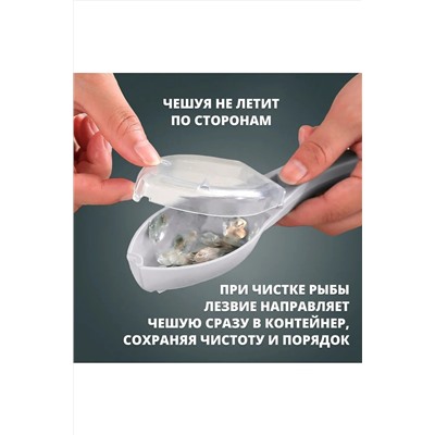 Рыбочистка с контейнером 60295 НАТАЛИ, 1118820