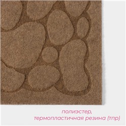 Коврик придверный Доляна «Камни», без окантовки, 40×60 см, бежевый