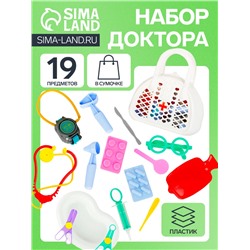 Игровой набор «Доктор №3», 16 предметов, в сумке