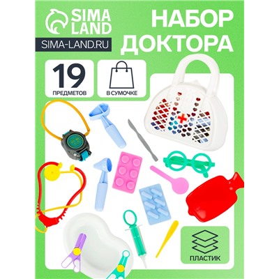 Игровой набор «Доктор №3», 16 предметов, в сумке