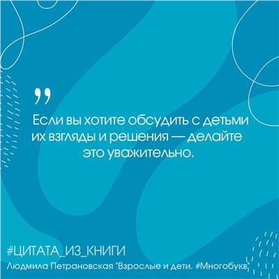 АСТ Петрановская Л. "Взрослые и дети. #Многобукв"