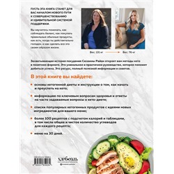 Эксмо Сюзанна Райан "КЕТО. Большая кулинарная книга. Уникальный авторский опыт с 100 проверенными рецептами (нов. оформ)"