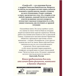 АСТ Блект Рами "Судьба и я"