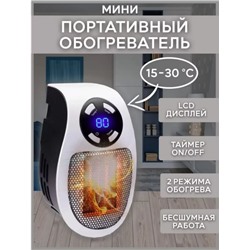 Обогреватель портативный электрический 220V, 500Вт