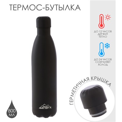 Термобутылка для воды Мастер К, 800 мл, вакуумная, нержавеющая сталь, чёрная