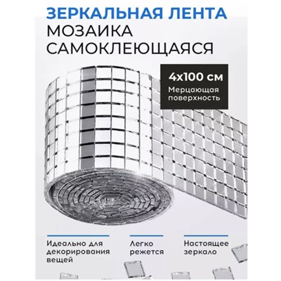 Самоклеящаяся мозаичная плитка, диско-плитка 5x5 мм, квадратная зеркальная мозаичная плитка для украшения  интерьера
