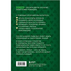 Эксмо Алтон Хардин "Важнейшая математика покера. Основы безлимитного холдема, которые вам нужно знать. Расширенное издание"