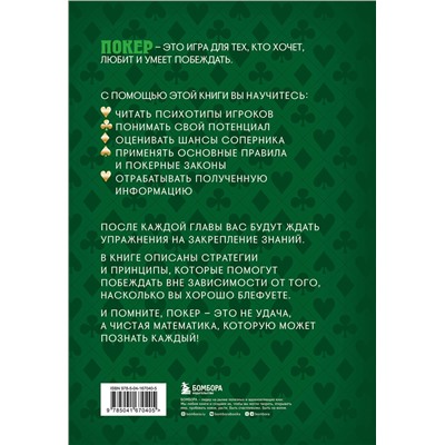 Эксмо Алтон Хардин "Важнейшая математика покера. Основы безлимитного холдема, которые вам нужно знать. Расширенное издание"