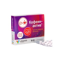 Кофеин-Актив «Витамир», поддержка энергии, бодрости и концентрации, 200  мг, 50 таблеток