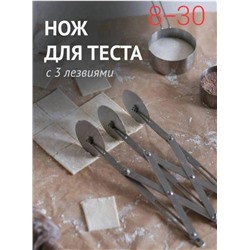 Нож для теста раздвижной с 3 роликами колесами
