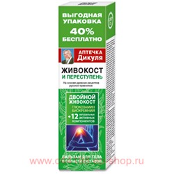Аптечка Дикуля Живокост переступень Бальзам для тела 125мл