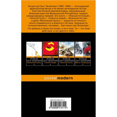 339039 Эксмо Антуан де Сент-Экзюпери "Цитадель"