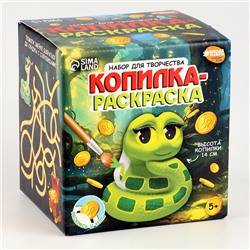 Копилка - раскраска из гипса на новый год «Милая змея», набор для творчества