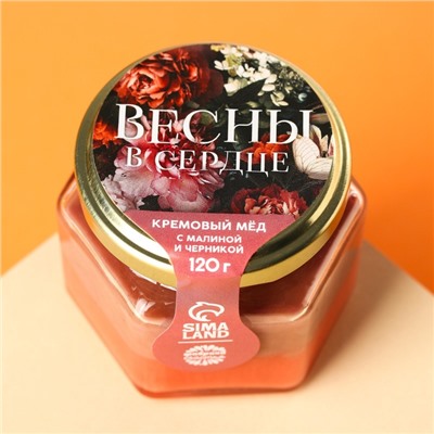 Мёд кремовый «Весны в сердце» с малиной и черникой, 120 г