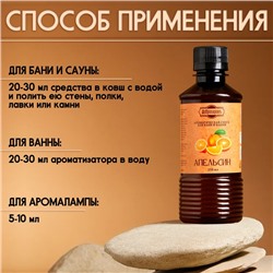 Ароматизатор для бани и ванны «Апельсин», натуральная, 250 мл., «Добропаровъ»