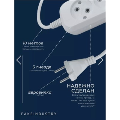 Удлинитель #23083026