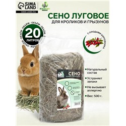 Сено луговое с плодами шиповника «Пижон» для грызунов, 20 л, 500 г