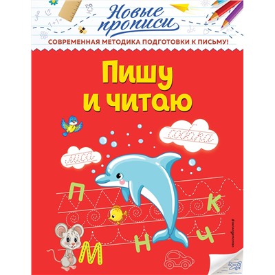 Эксмо В. А. Кузнецова "Пишу и читаю"