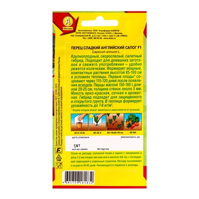 Семена Перец сладкий Английский сапог F1 Самое самое, Ц/П,5 шт.
