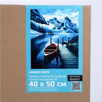 Картина по номерам на холсте с подрамником «Зимнее озеро» 40×50 см